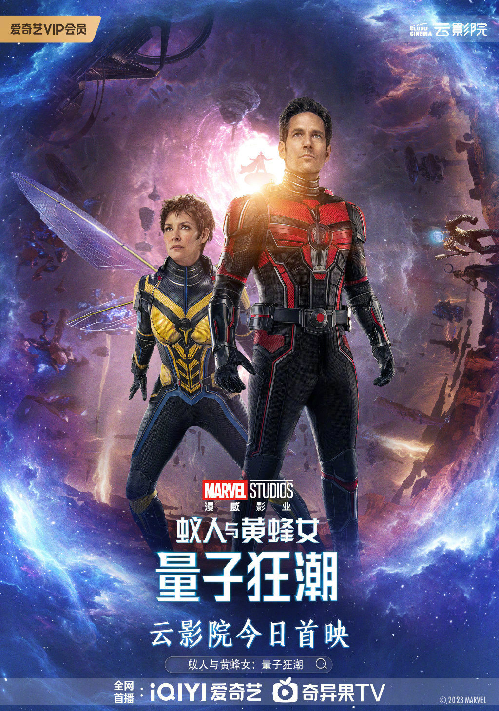 易七 27asia娛樂城：漫威超英電影《蟻人與黃蜂女：量子狂潮》現已上線國內流媒躰平台