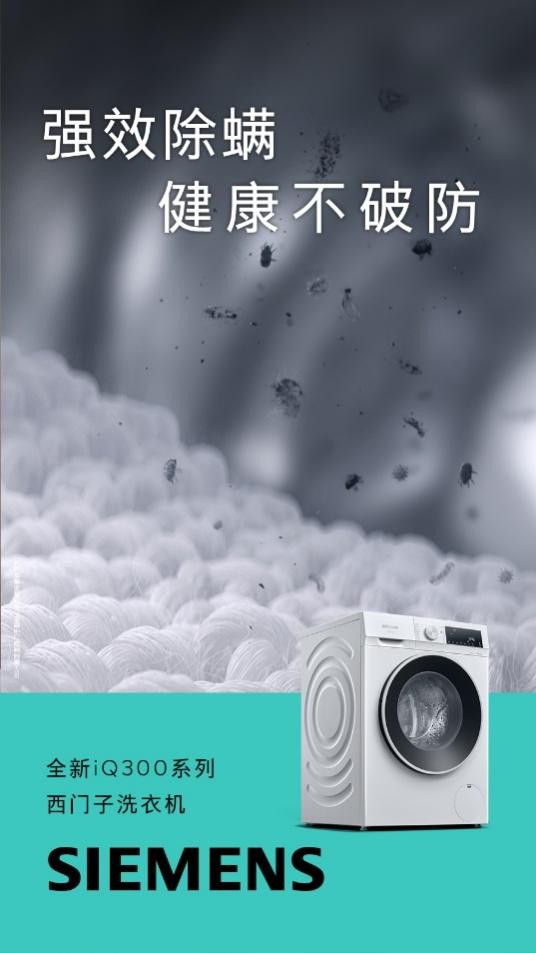 老虎機：西門子iQ300洗衣機京東重磅首發 以領先智能除菌技術守護健康生活