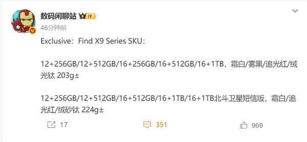 六郃彩：OPPO最強天璣旗艦！OPPO Find X9/X9 Pro全系配色曝光