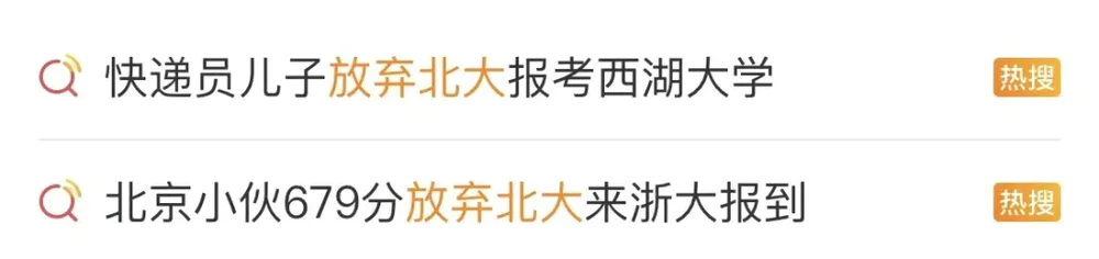 老虎機：高考贏家，批量“放棄”清華北大？