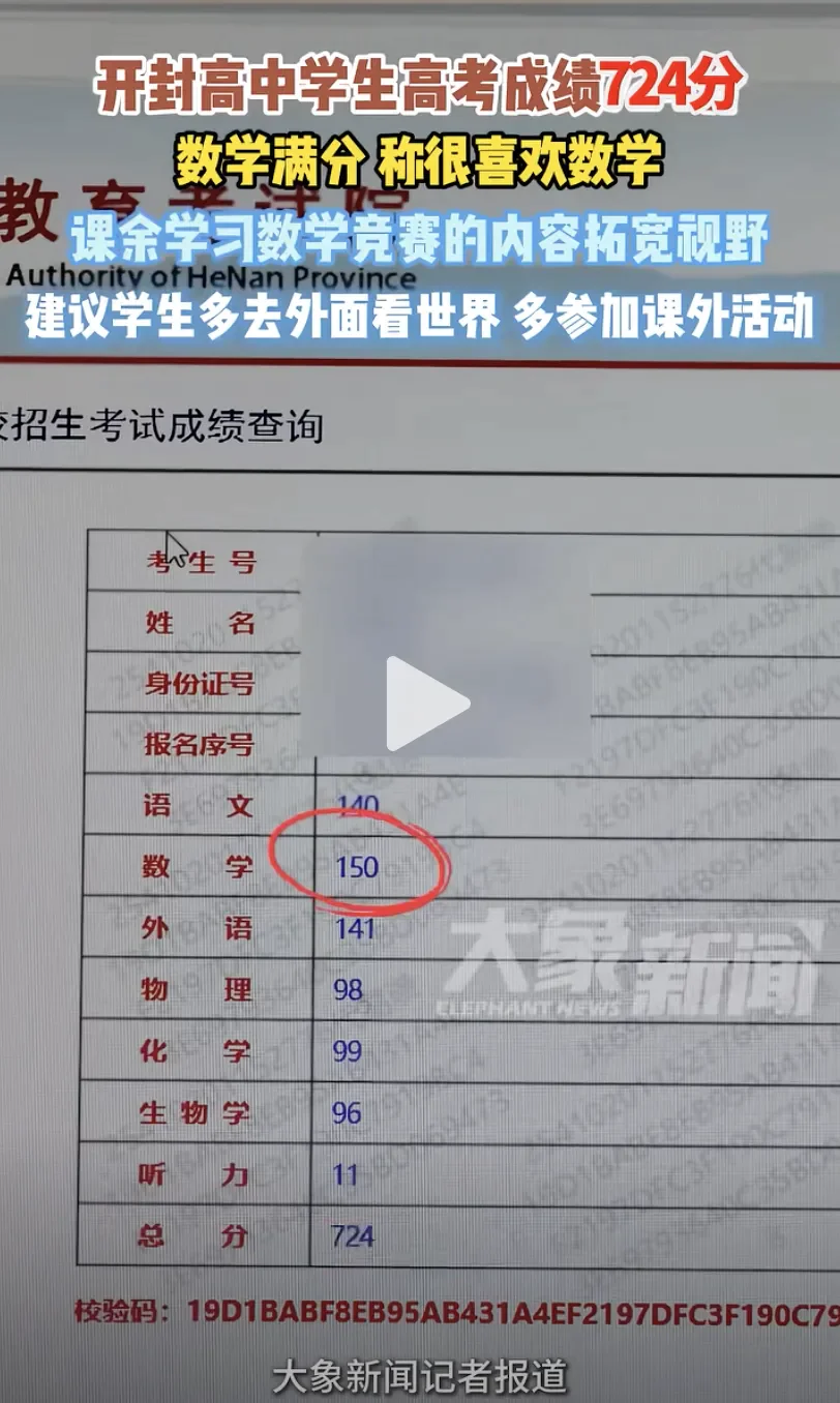老虎機：高考贏家，批量“放棄”清華北大？