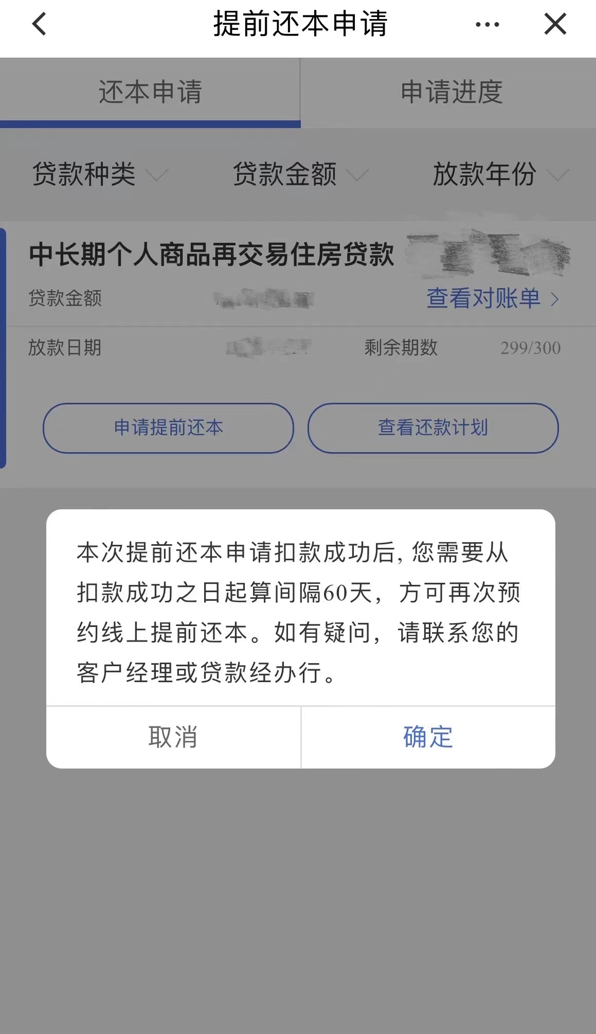 年终奖拿来提前还房贷，缩期、缩额哪个更合适？